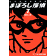 Reissue Version Detective Maboroshi (Vol.7)